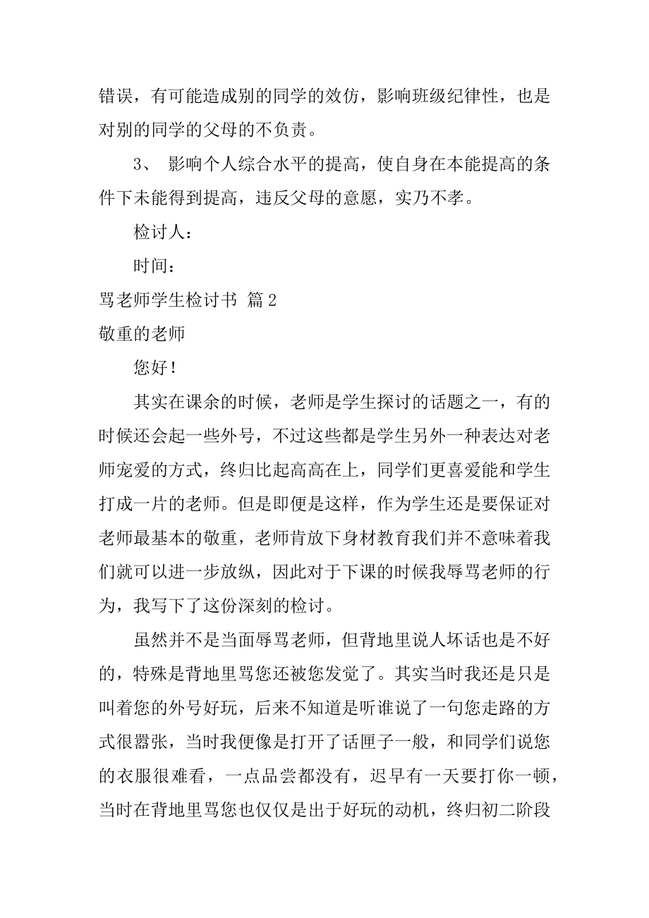 骂老师学生检讨书范文.docx_第2页