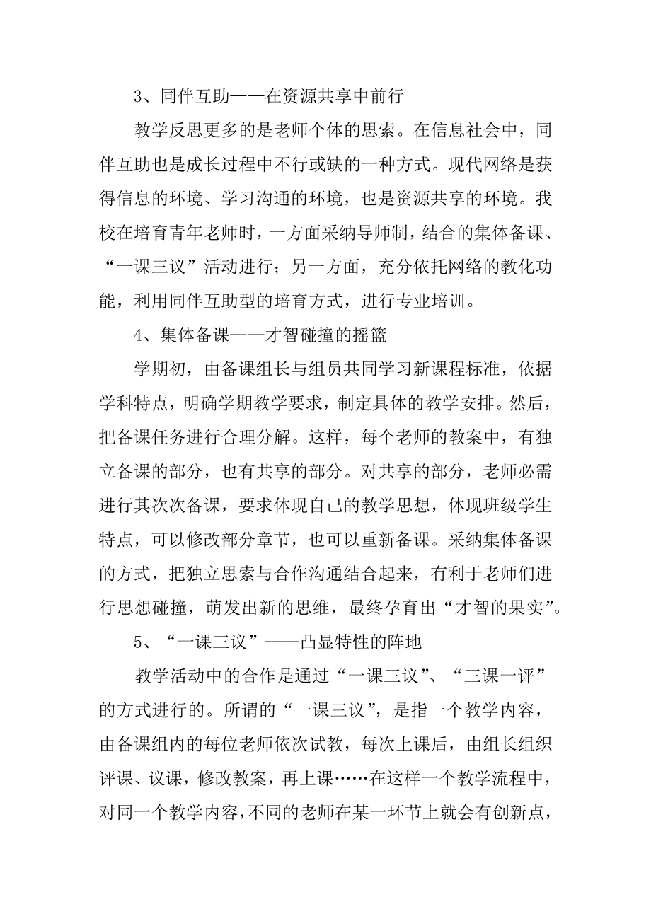 青年教师成长个人总结优质.docx_第2页