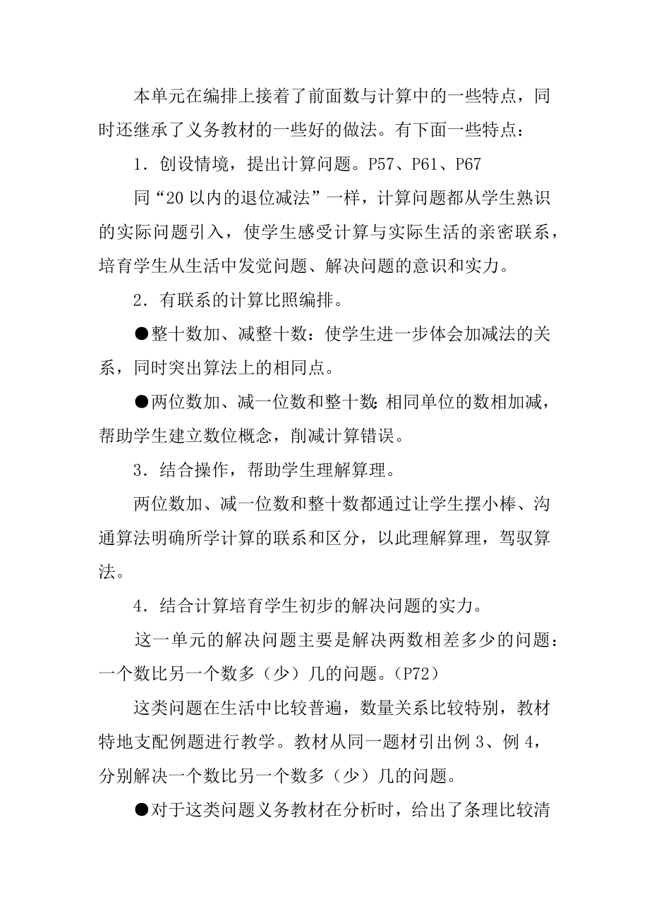 一年级数学加法教案汇编.docx_第2页