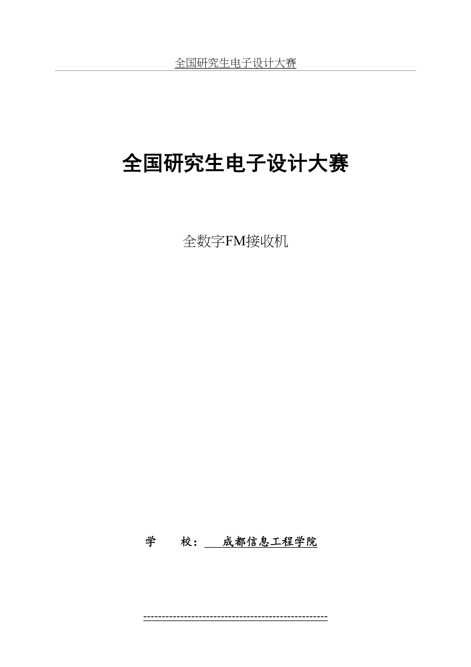 全国研究生电子设计大赛.doc_第2页