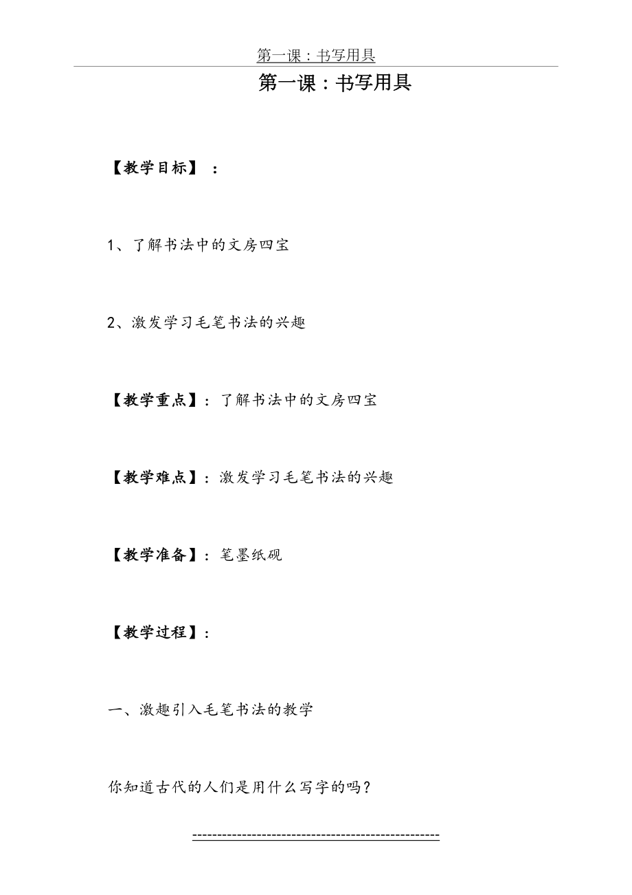 人教版小学三年级上册书法教案.doc_第2页