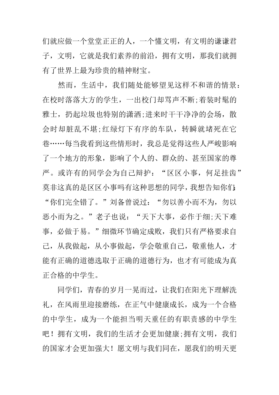 中华文明礼仪演讲稿汇编.docx_第2页