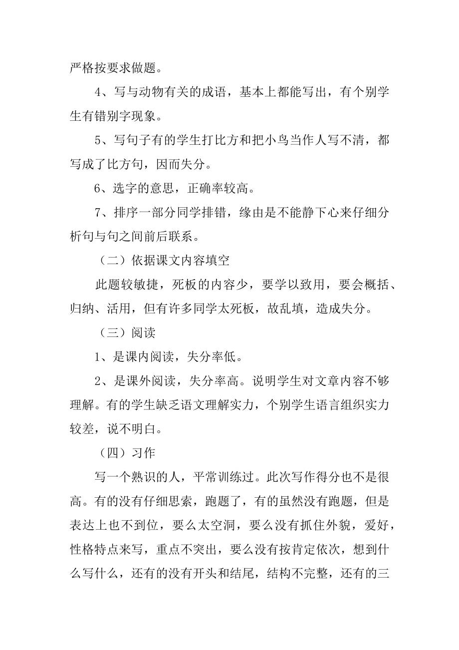 三年级语文上册期中试卷分析最新.docx_第2页