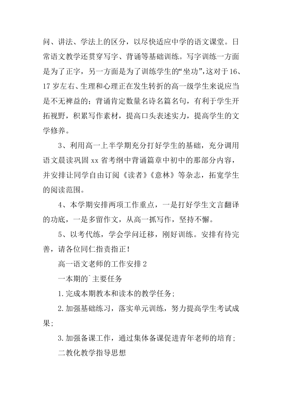 高一语文教师的工作计划汇总.docx_第2页