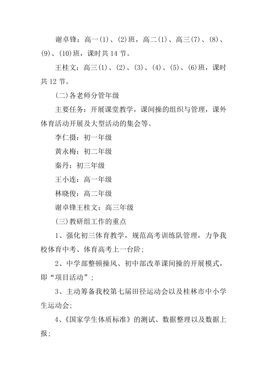 高中体育工作计划例文.docx_第2页