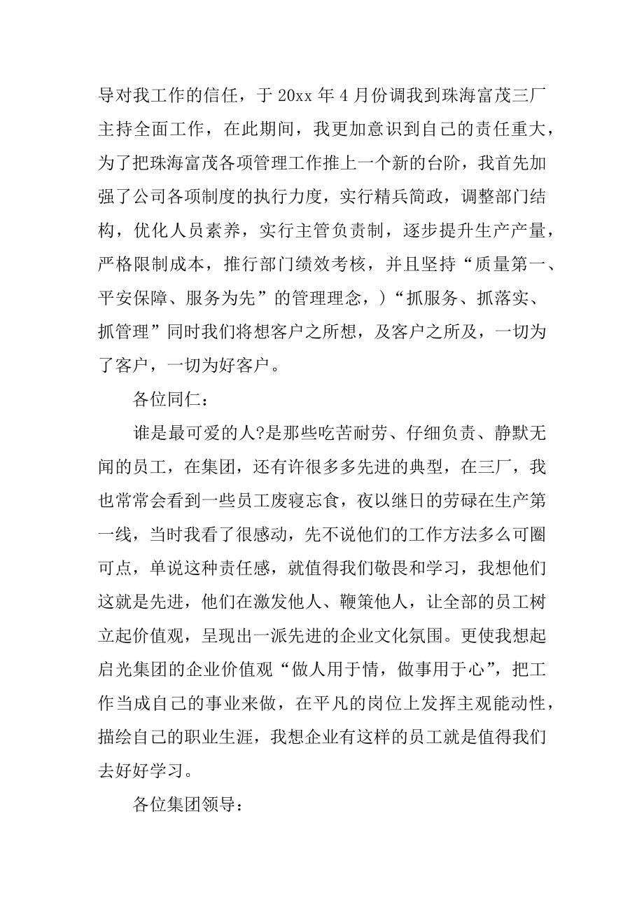 先进个人表彰发言稿精品.docx_第2页