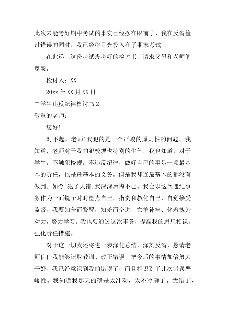 中学生违反纪律检讨书优质.docx_第2页