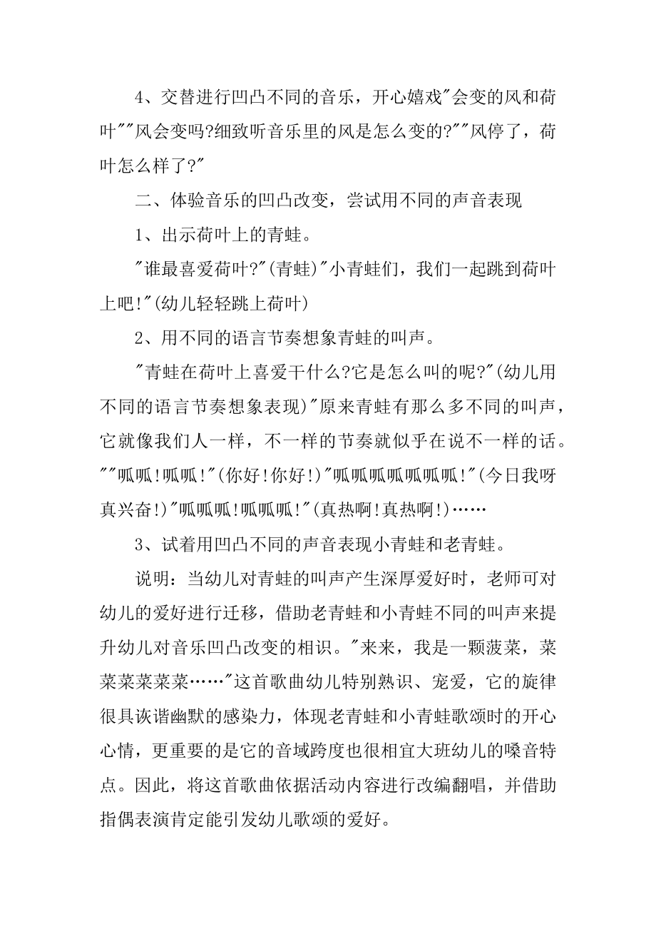 《青蛙唱歌》幼儿园音乐教案含反思范本.docx_第2页