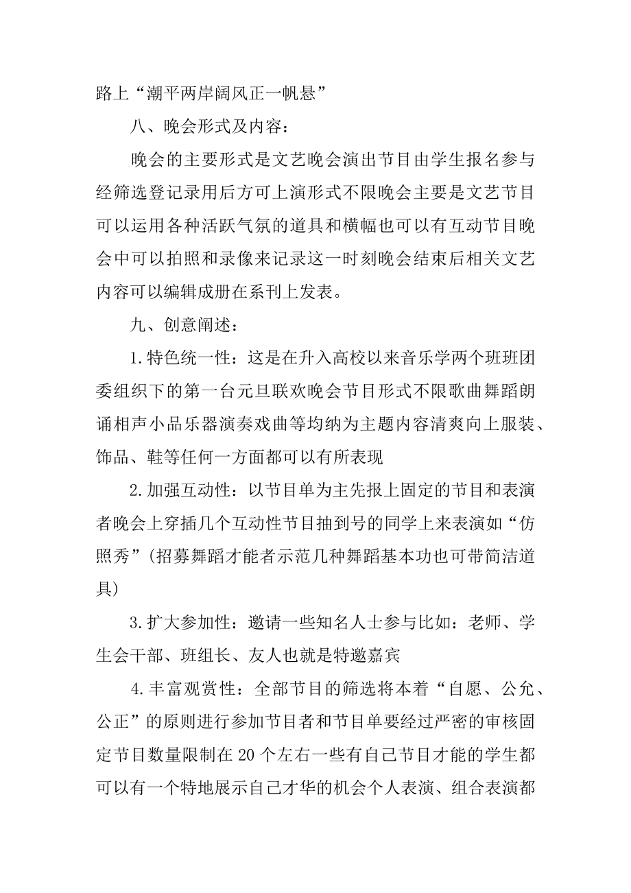 元旦文艺晚会活动方案精选.docx_第2页