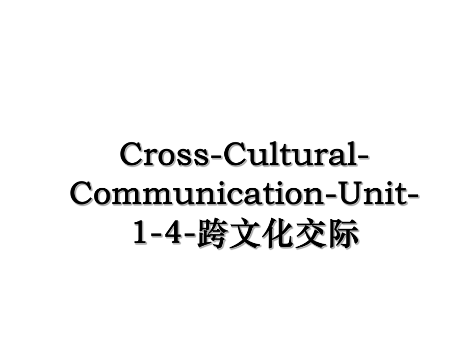 Cross-Cultural-Communication-Unit-1-4-跨文化交际.ppt_第1页