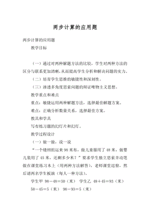 两步计算的应用题精品.docx