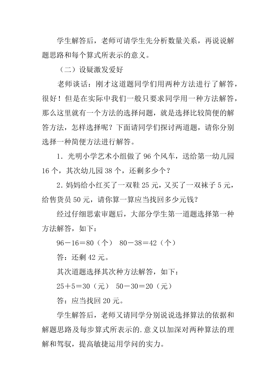 两步计算的应用题精品.docx_第2页