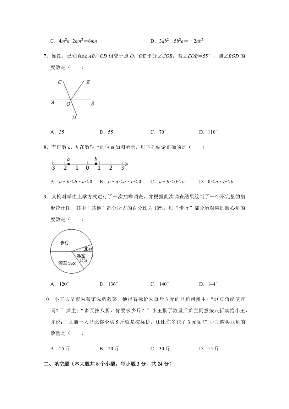 初一数学寒假作业20.docx_第2页