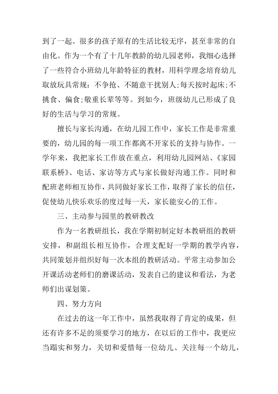 优秀教师年终工作总结范本.docx_第2页