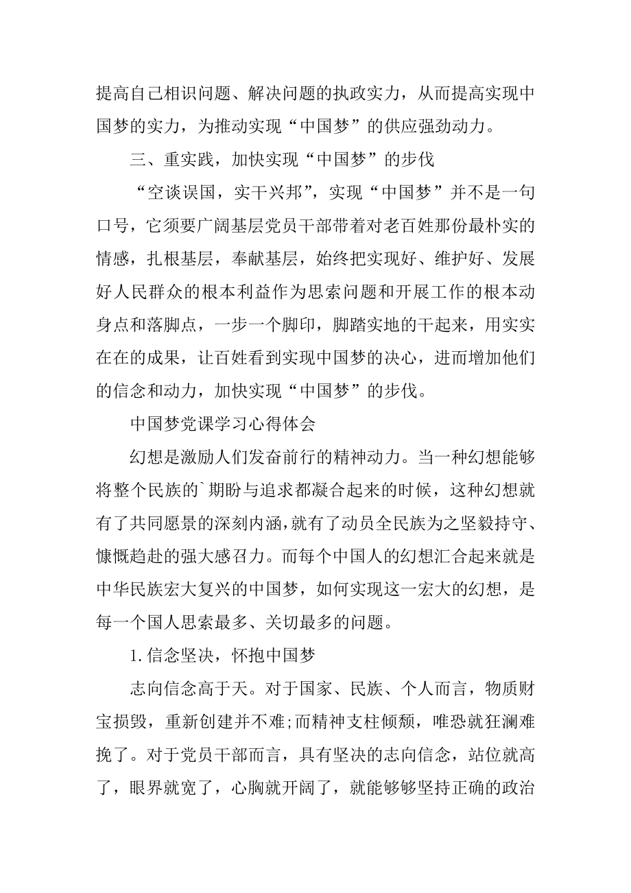 党课学习心得体会中国梦范文.docx_第2页