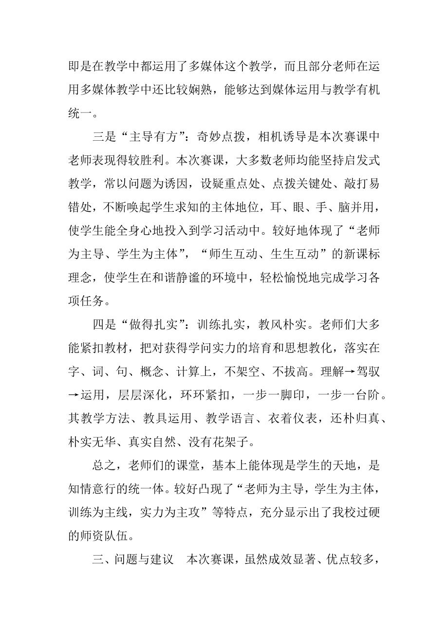 青年教师优质课赛课活动总结精编.docx_第2页