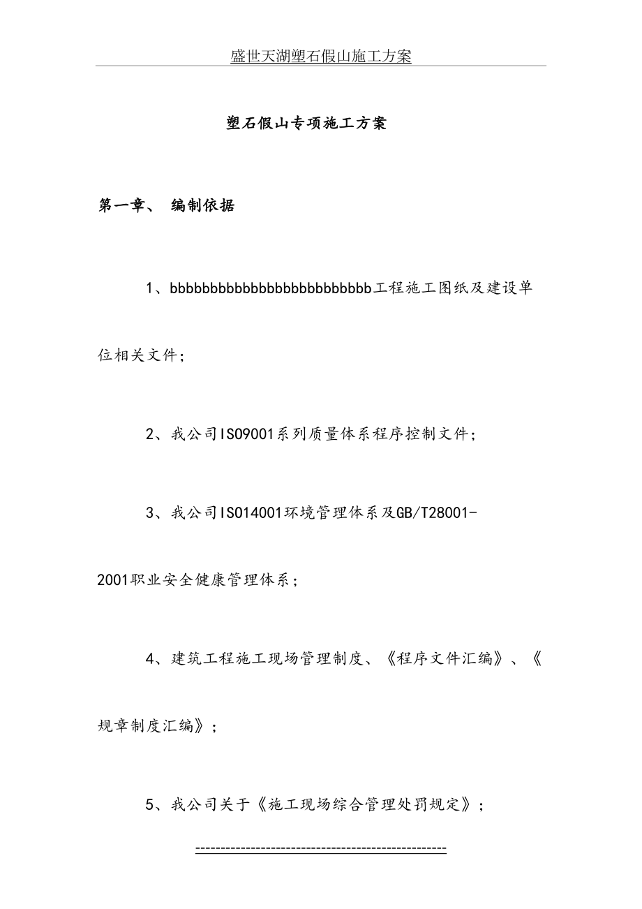 假山施工方案(DOC).doc_第2页