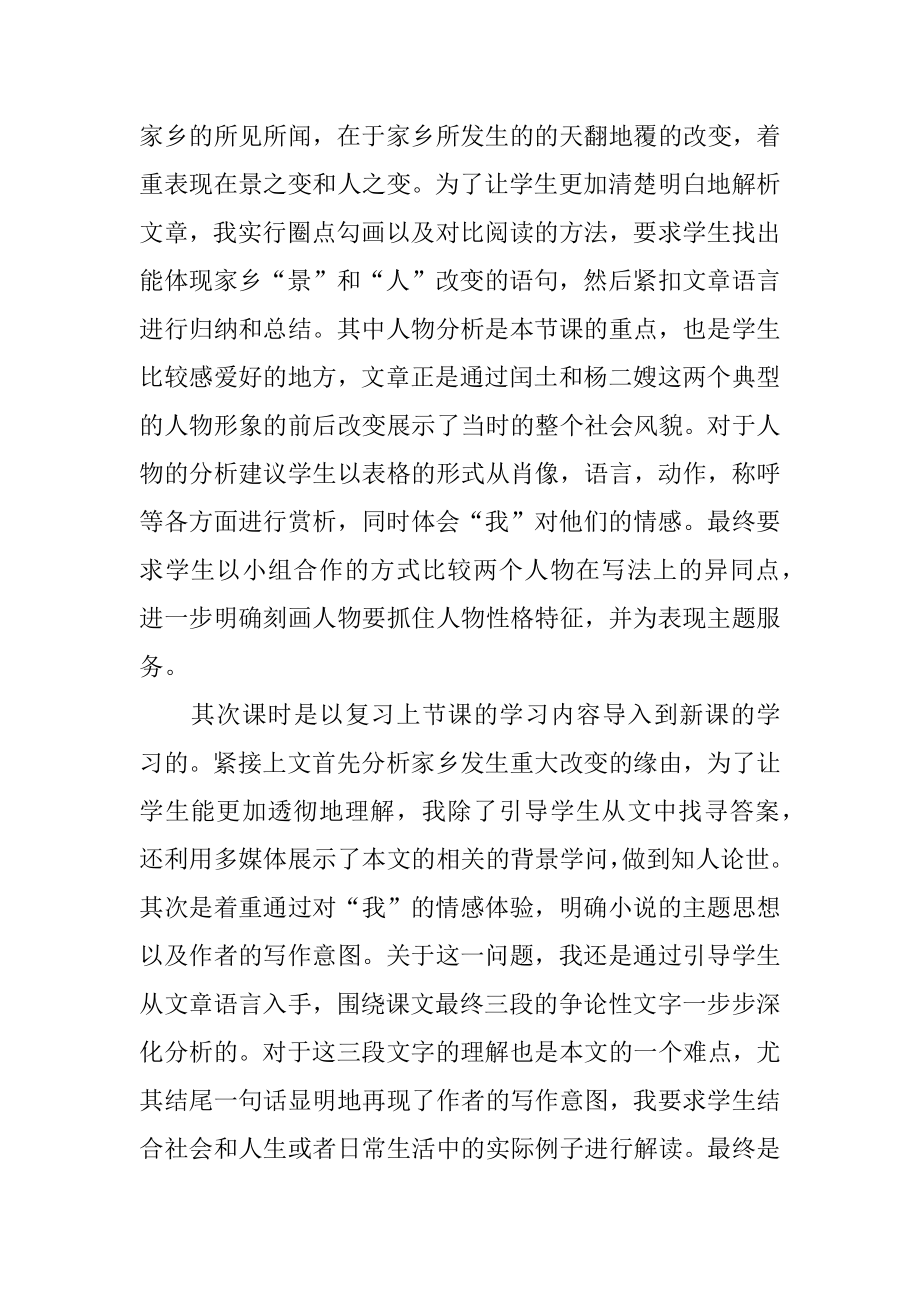 《故乡》语文说课稿例文.docx_第2页