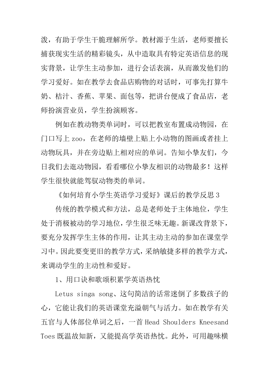 《如何培养小学生英语学习兴趣》课后的教学反思精编.docx_第2页