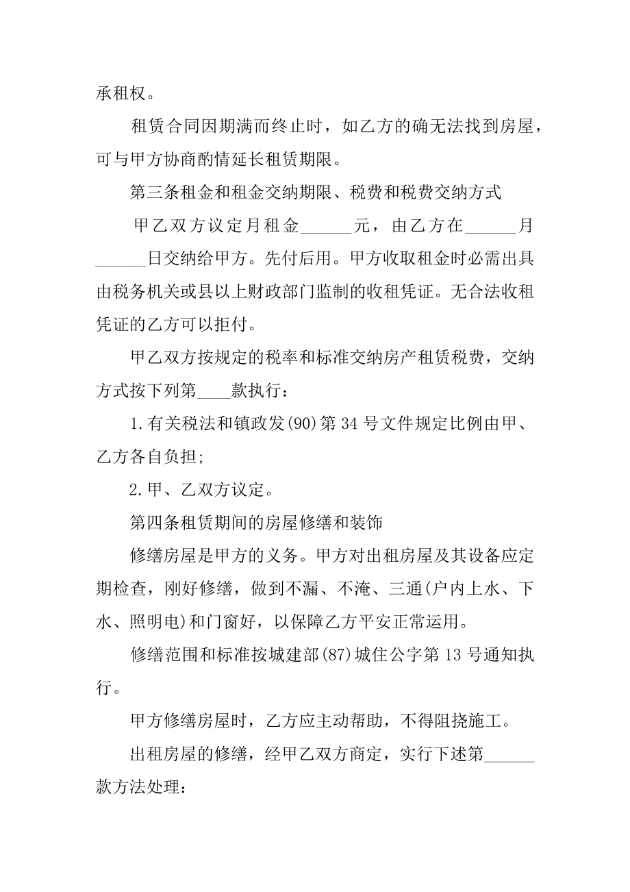 个人租房协议书标准汇总.docx_第2页