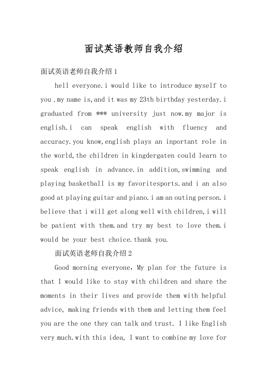 面试英语教师自我介绍范例.docx_第1页