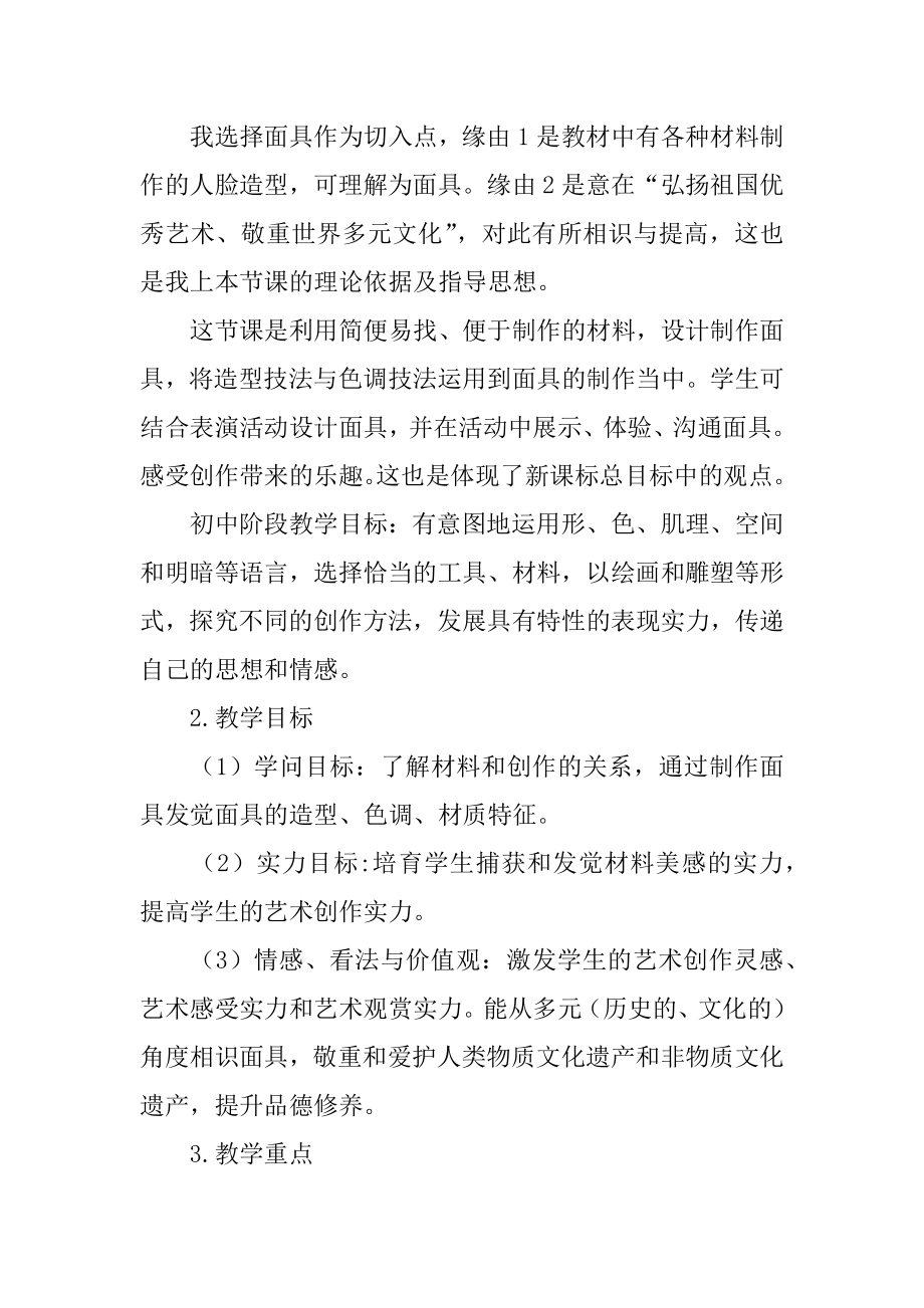 面具设计制作说课稿最新.docx_第2页