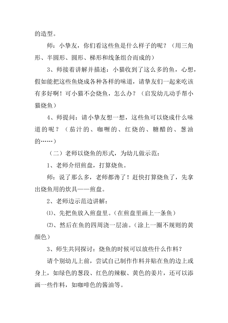 鱼趣中班教案优质.docx_第2页