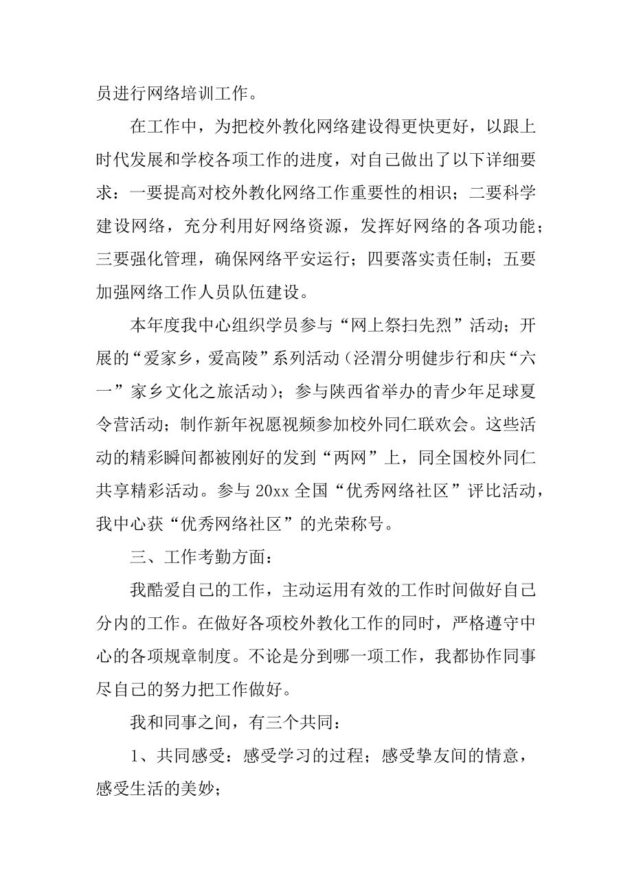 it员工转正自我鉴定_例文.docx_第2页