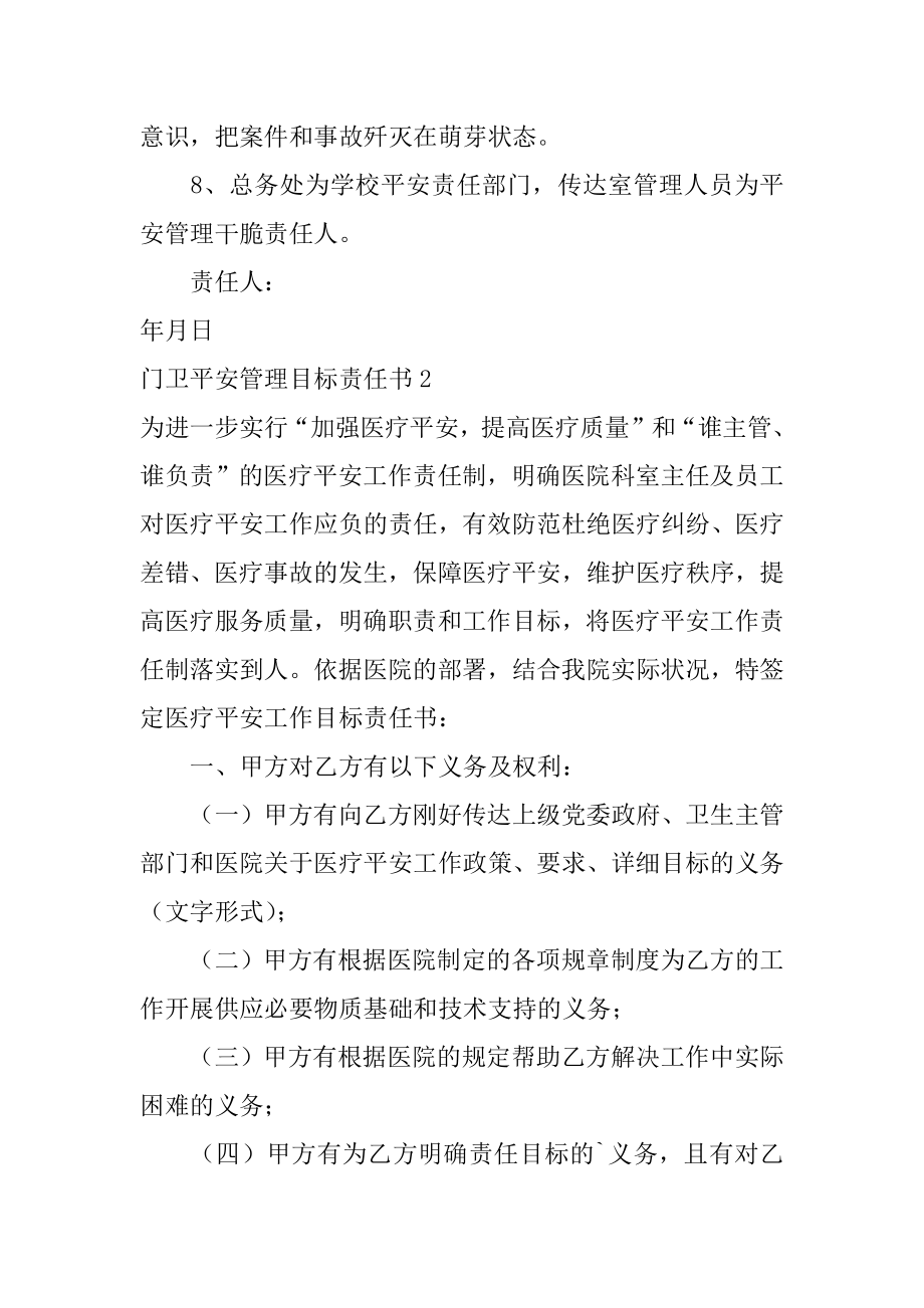 门卫安全管理目标责任书最新.docx_第2页