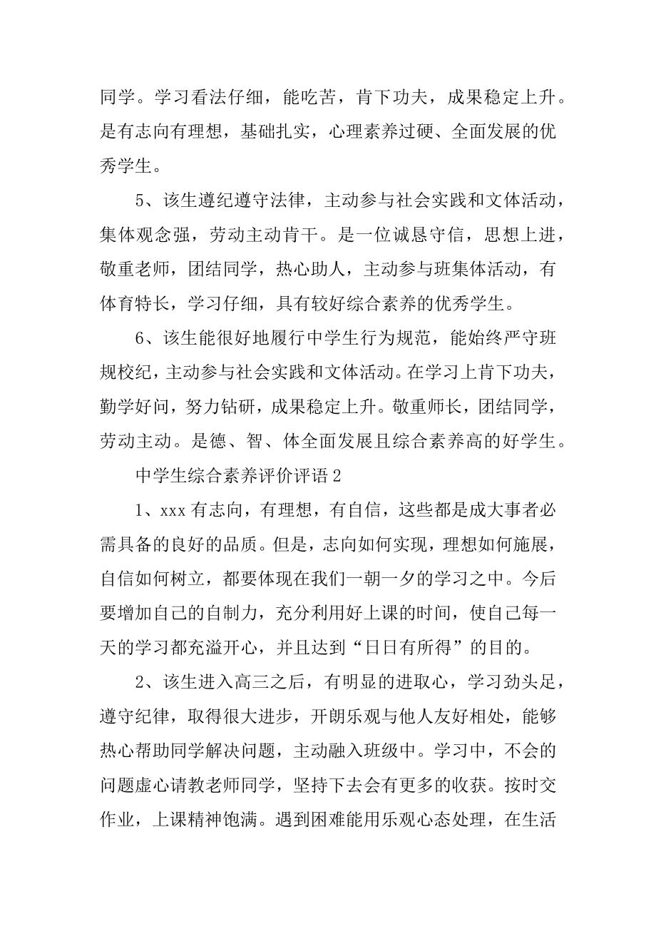 高中生综合素质评价评语范本.docx_第2页