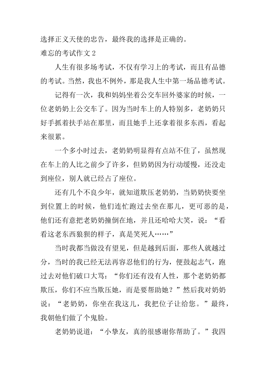 难忘的考试作文精编.docx_第2页