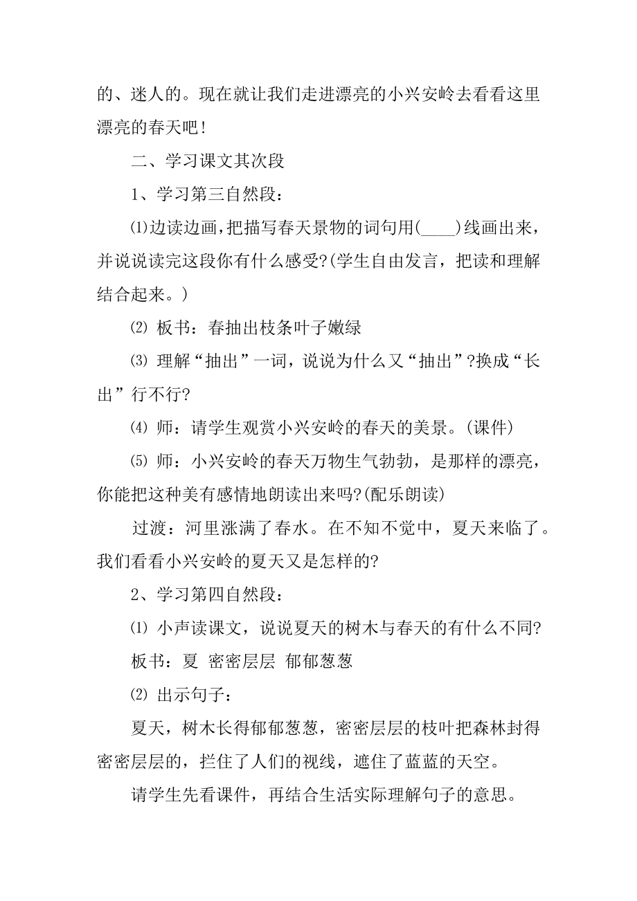 《美丽的小兴安岭》第二课时教学设计范例.docx_第2页