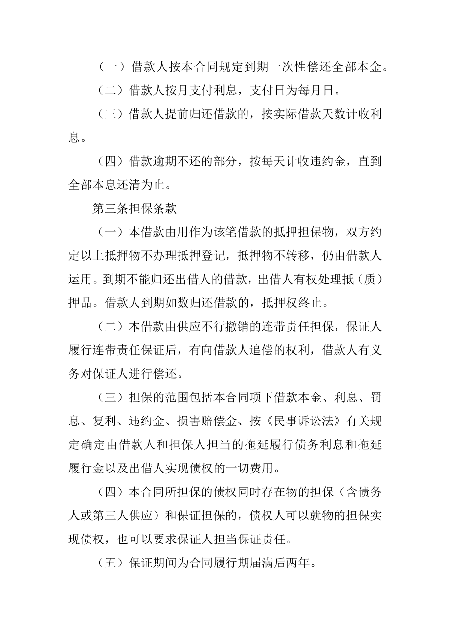 个人保证担保借款合同优质.docx_第2页