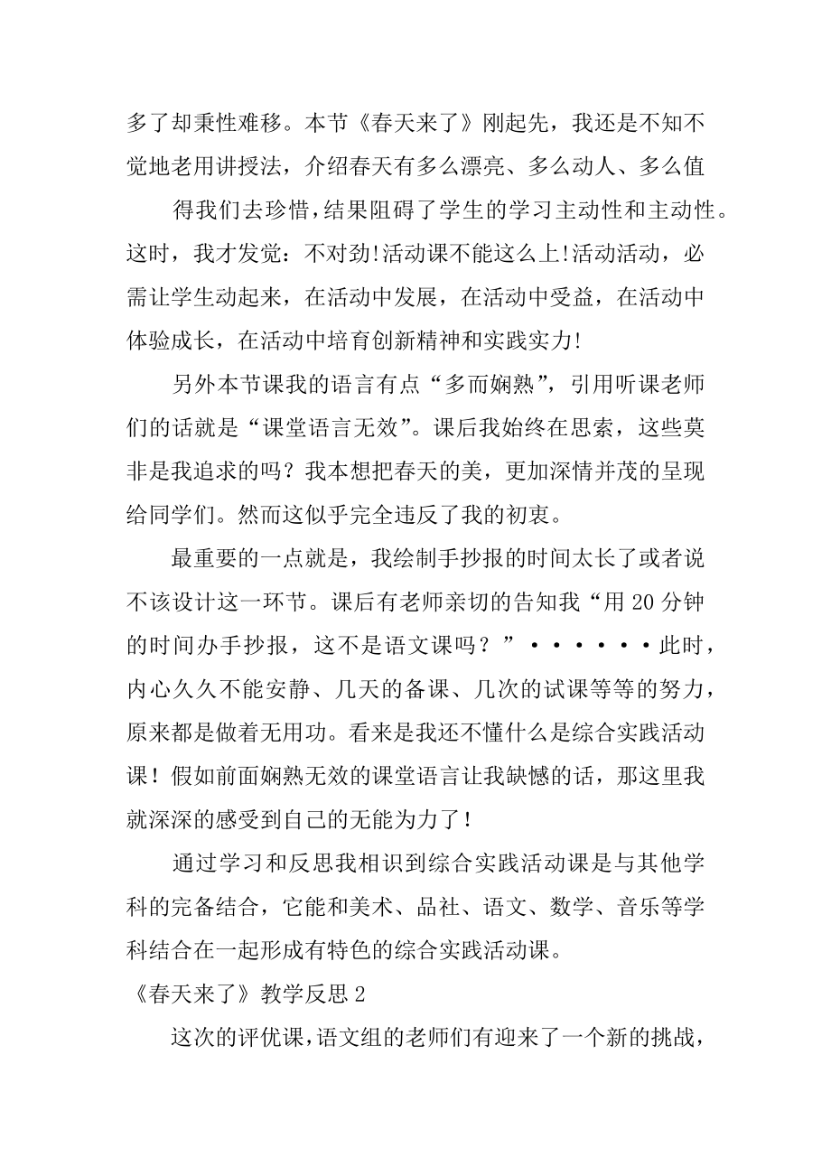 《春天来了》教学反思范例.docx_第2页