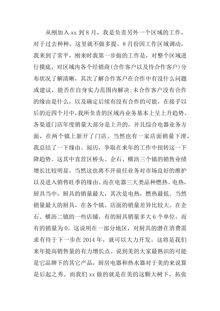 个人工作总结与计划汇总.docx_第2页