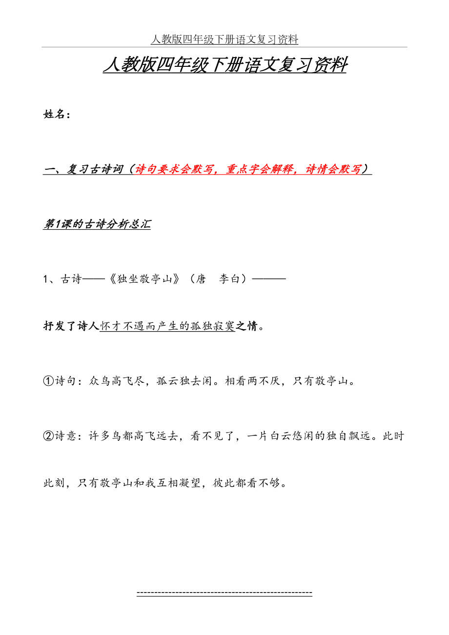 人教版四年级下册语文复习资料(整理后).doc_第2页