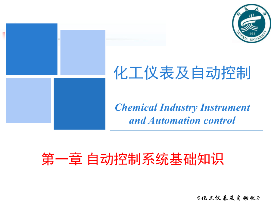 ppt课件第1章 自动控制系统基础知识.pptx_第2页