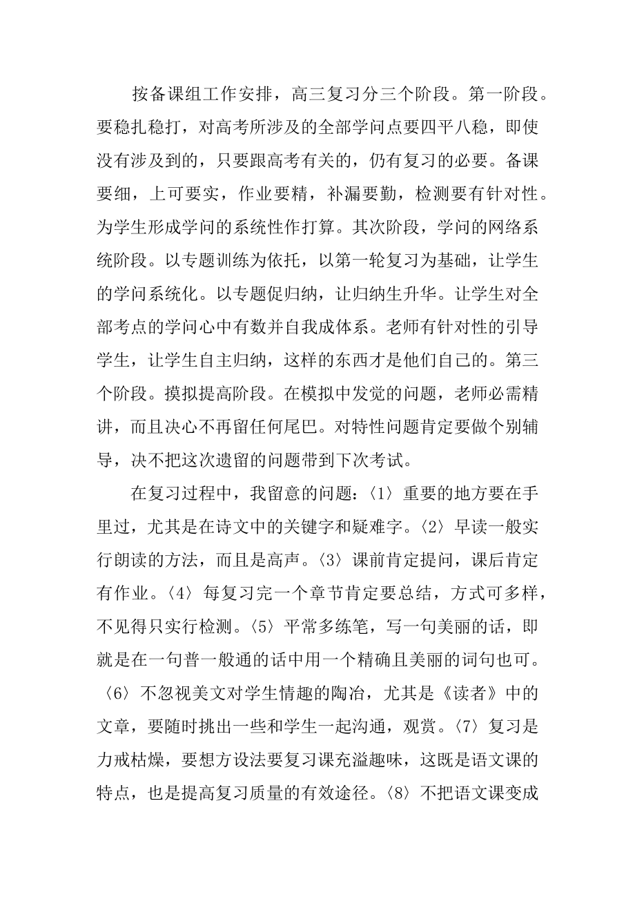 高中语文教师的年终工作总结范文.docx_第2页