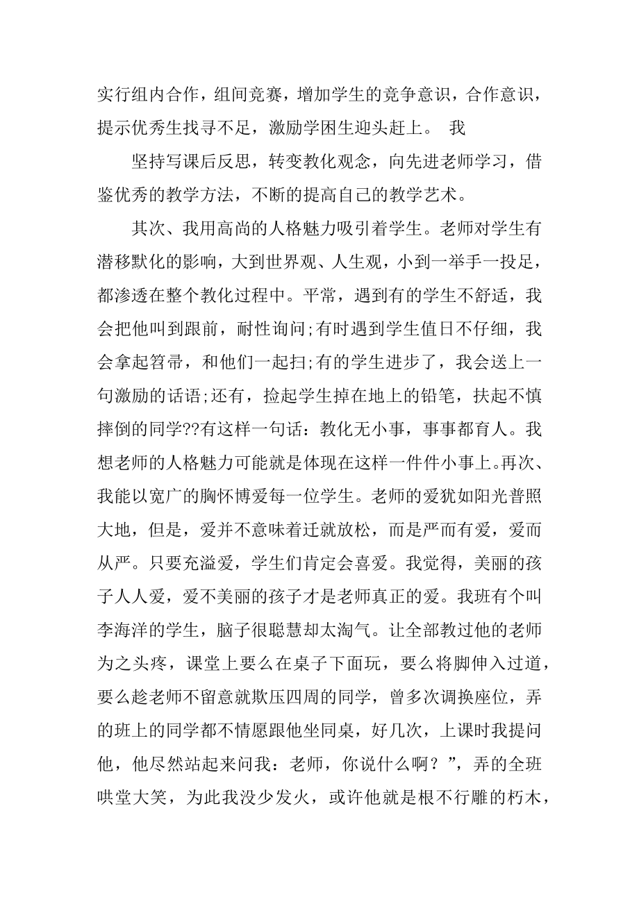 做学生喜欢的老师演讲稿范文.docx_第2页