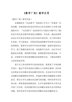 《数学广角》教学反思精编.docx