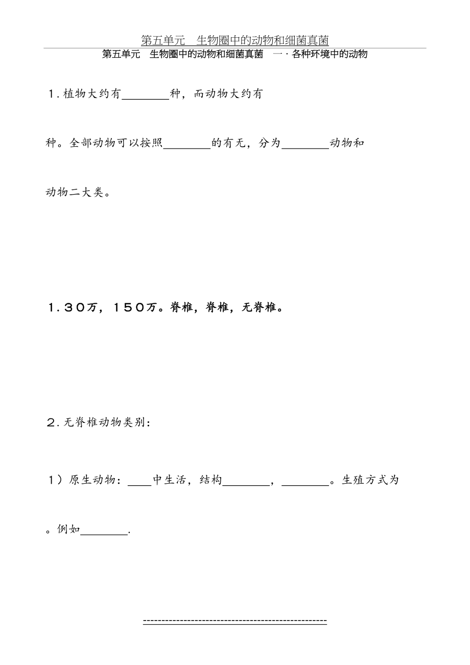 人教版生物八年级上册基础填空题(带答案).doc_第2页