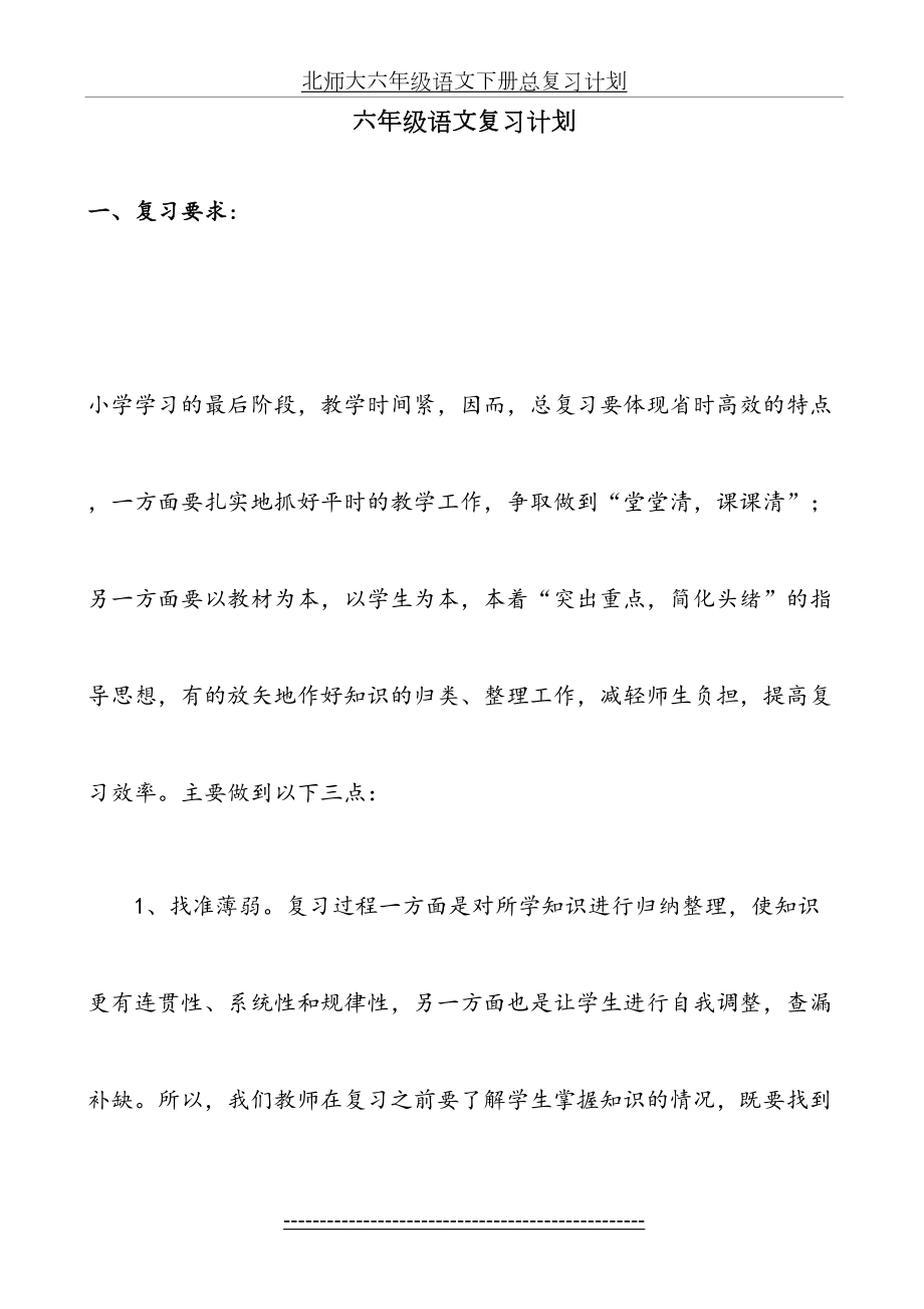 六年级语文下册总复习计划.doc_第2页