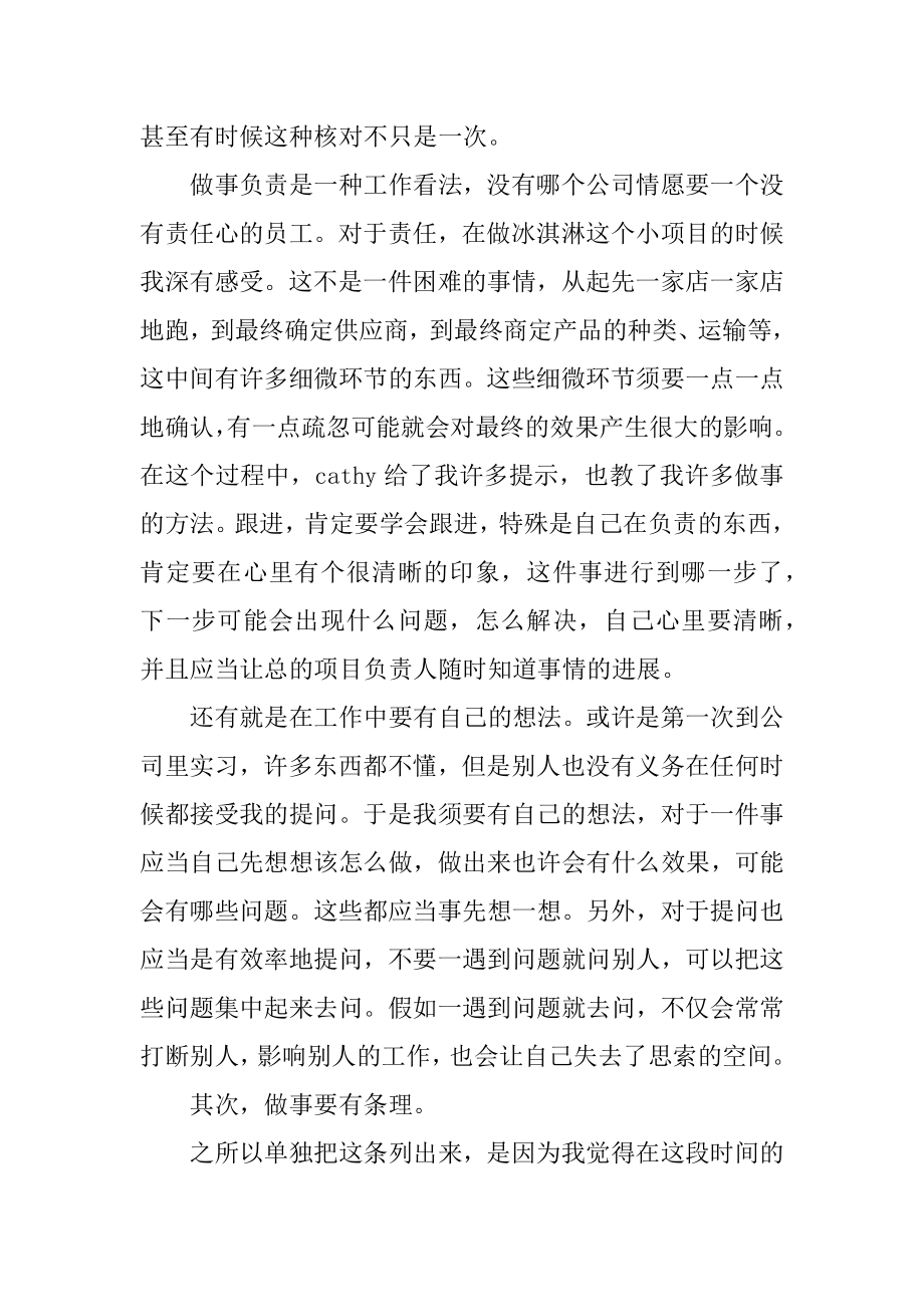 HR人力资源部门实习总结例文.docx_第2页