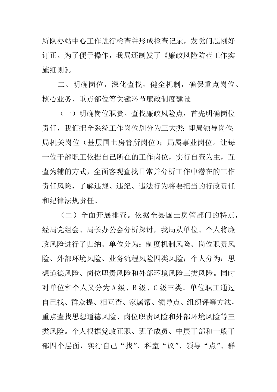 个人风险点自查报告范例.docx_第2页