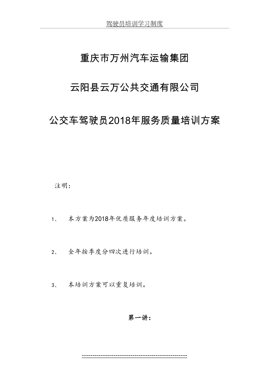 公交车驾驶员培训方案.doc_第2页