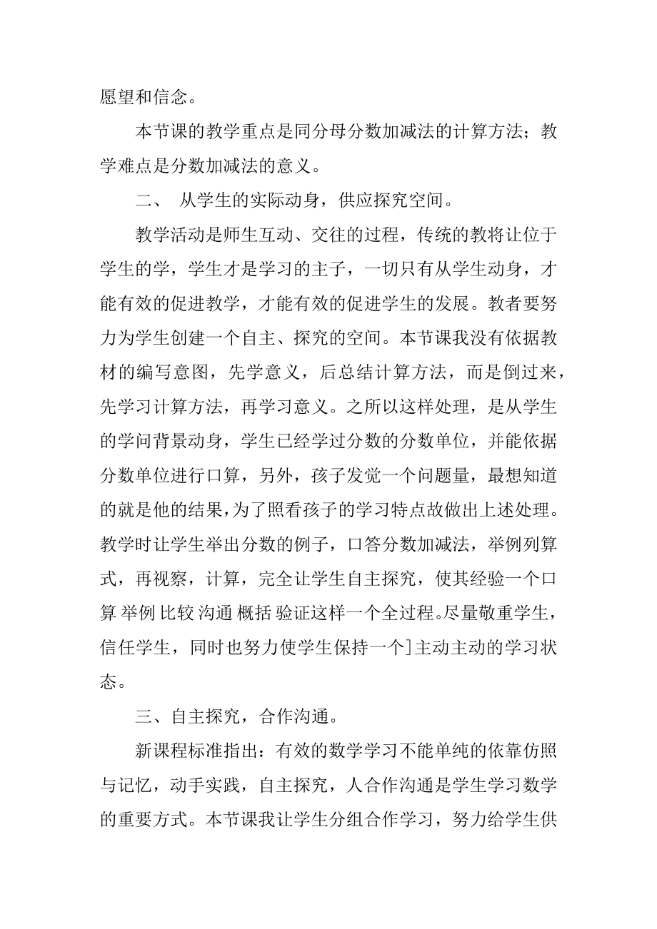 《同分母分数加减法》优秀说课稿精选.docx_第2页