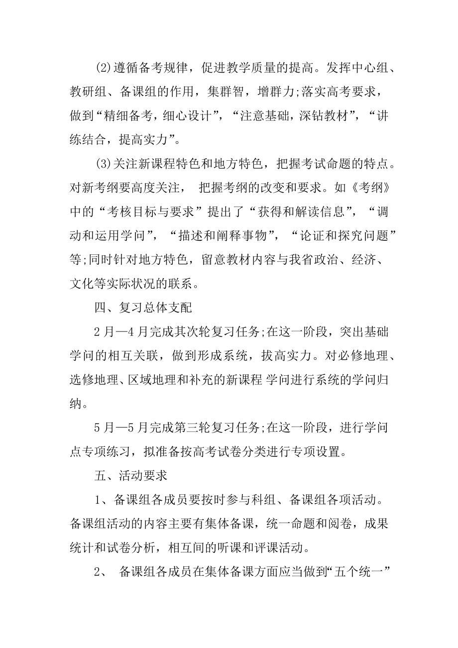 高三地理教师的下学期工作计划优质.docx_第2页