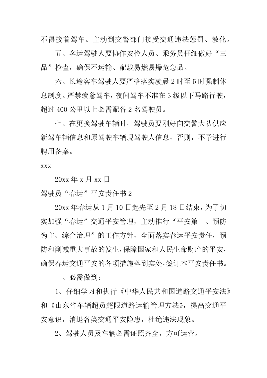 驾驶员“春运”安全责任书范文.docx_第2页