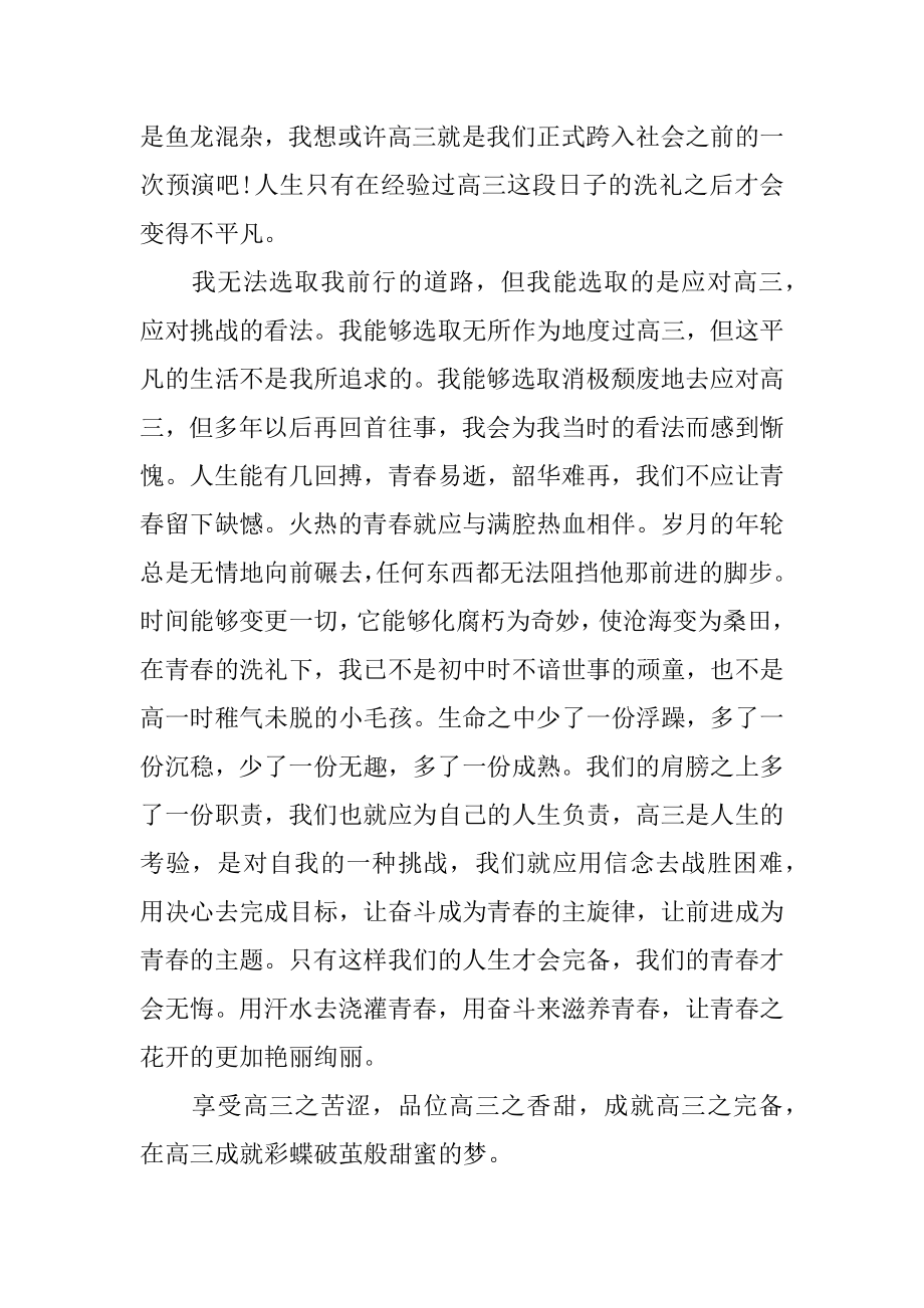 高三励志文章阅读范本.docx_第2页