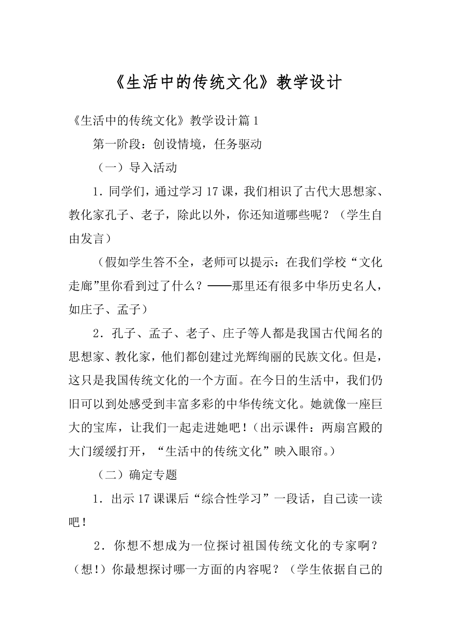 《生活中的传统文化》教学设计汇总.docx_第1页